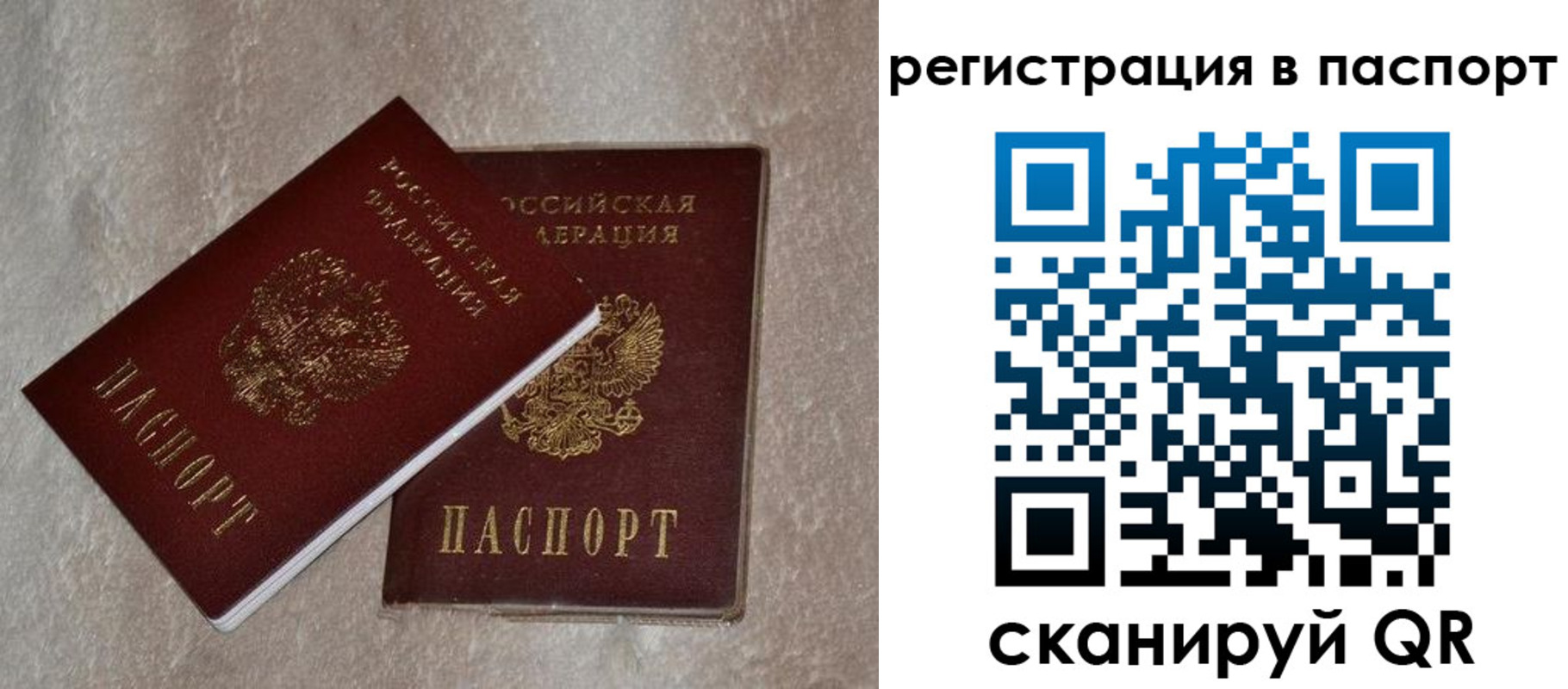прописка для военкомата в Сибае
