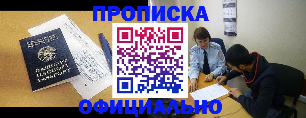 временная регистрация для школы в Сибае