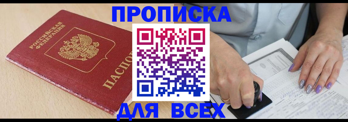 временная регистрация в квартире в Сибае