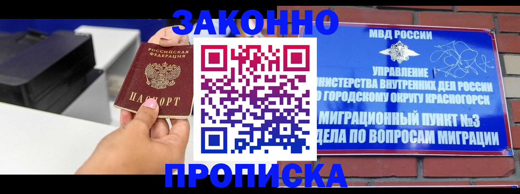 временная регистрация гарантия в Сибае