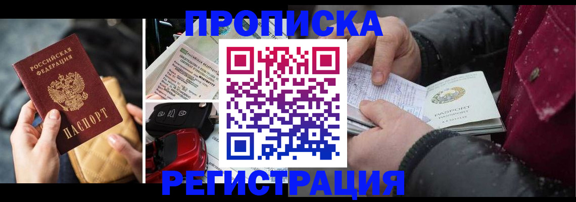миграционный учет в Сибае
