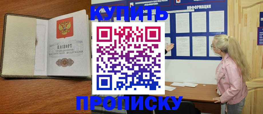 временная регистрация недорого в Сибае