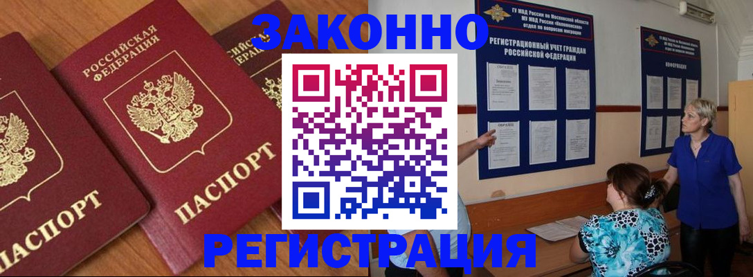 временная регистрация 2025 в Сибае